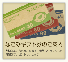 �Ȃ��݃M�t�g���̂��ē�